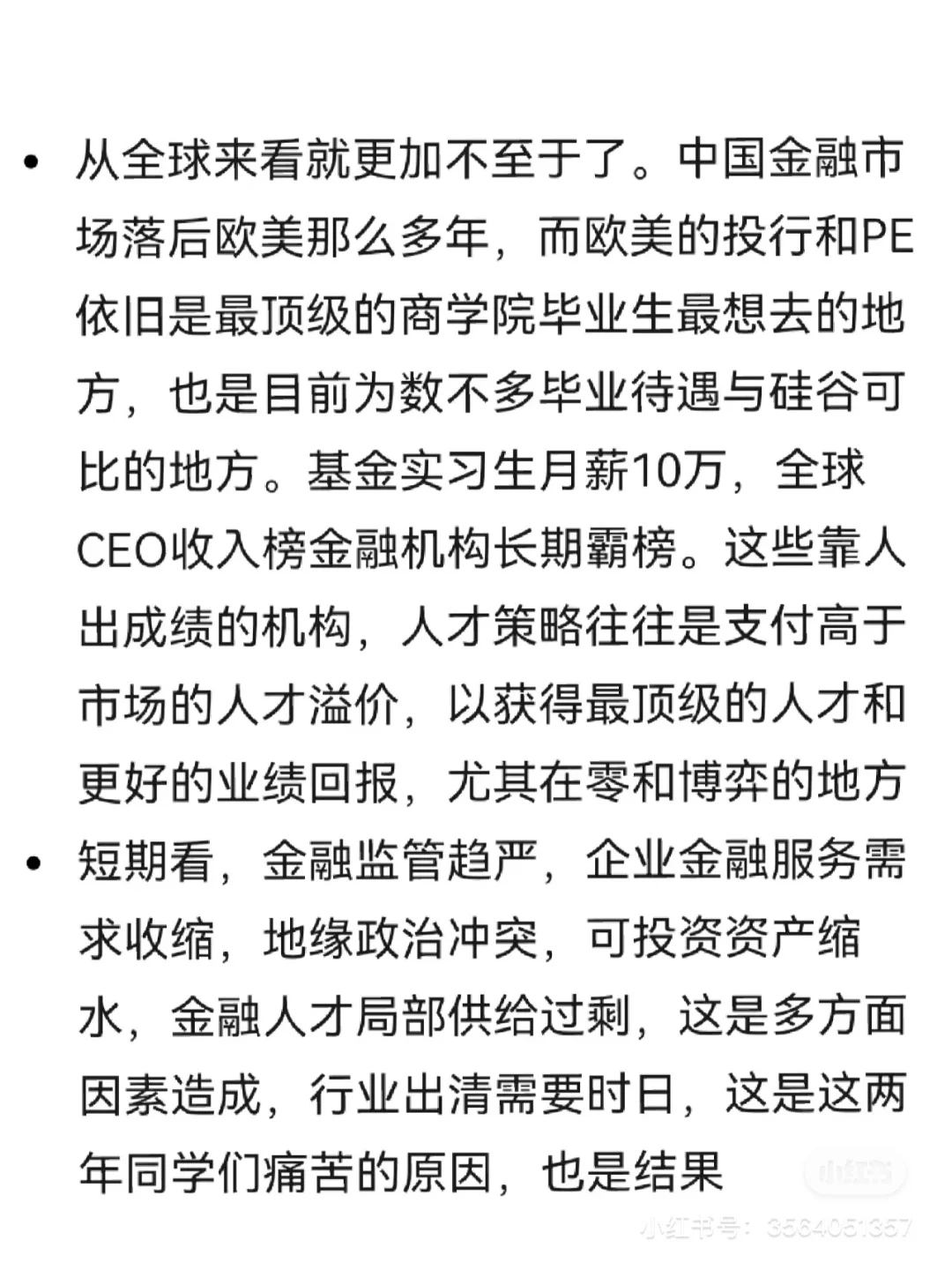 如何看金融行业的未来