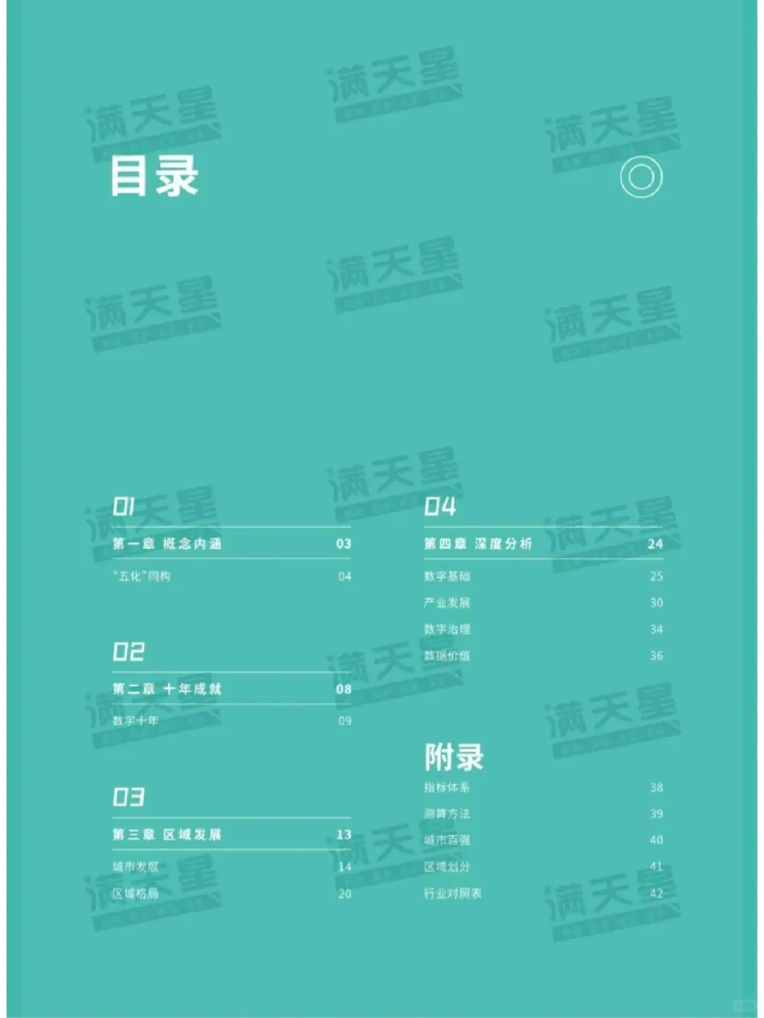 2022中国数字经济发展研究报告