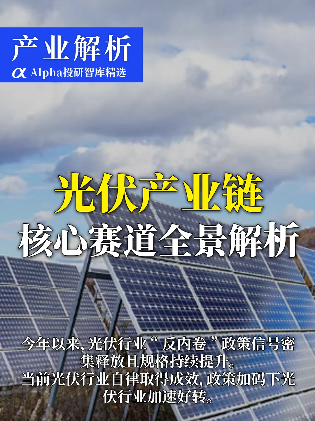 光伏产业链2025 最值得关注的新能源赛道