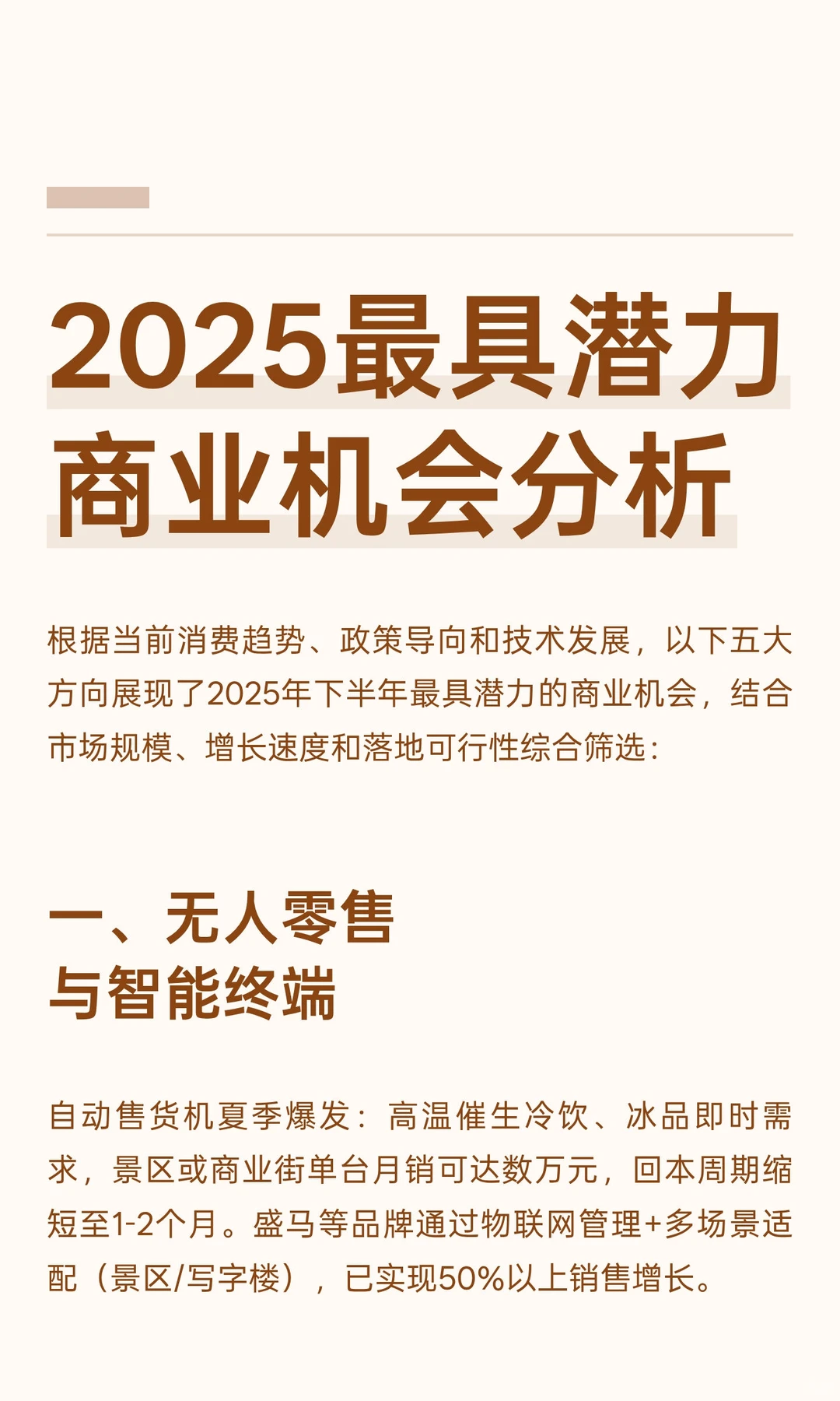 2025最具潜力商业机会分析
