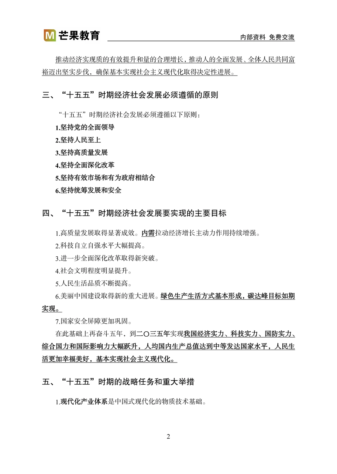 26国考必背考前白皮书！