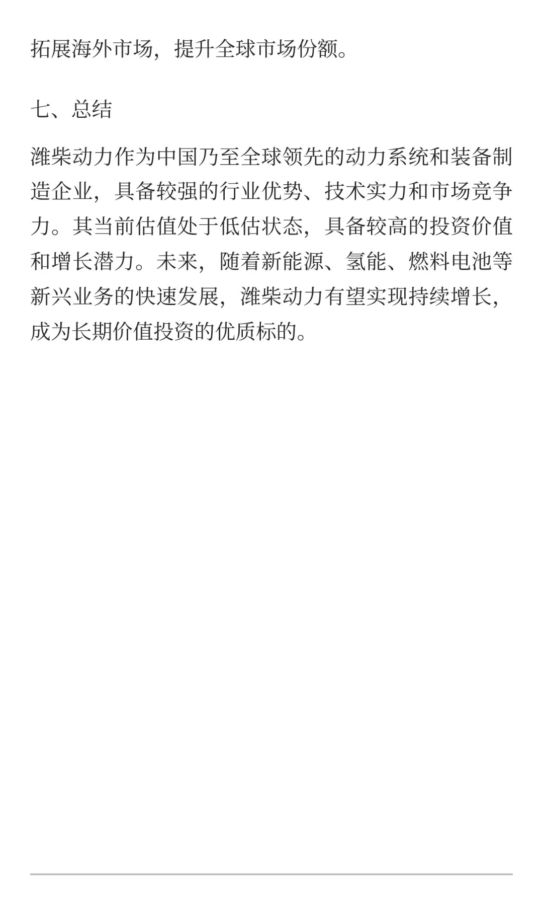 潍柴动力未来增长空间分析