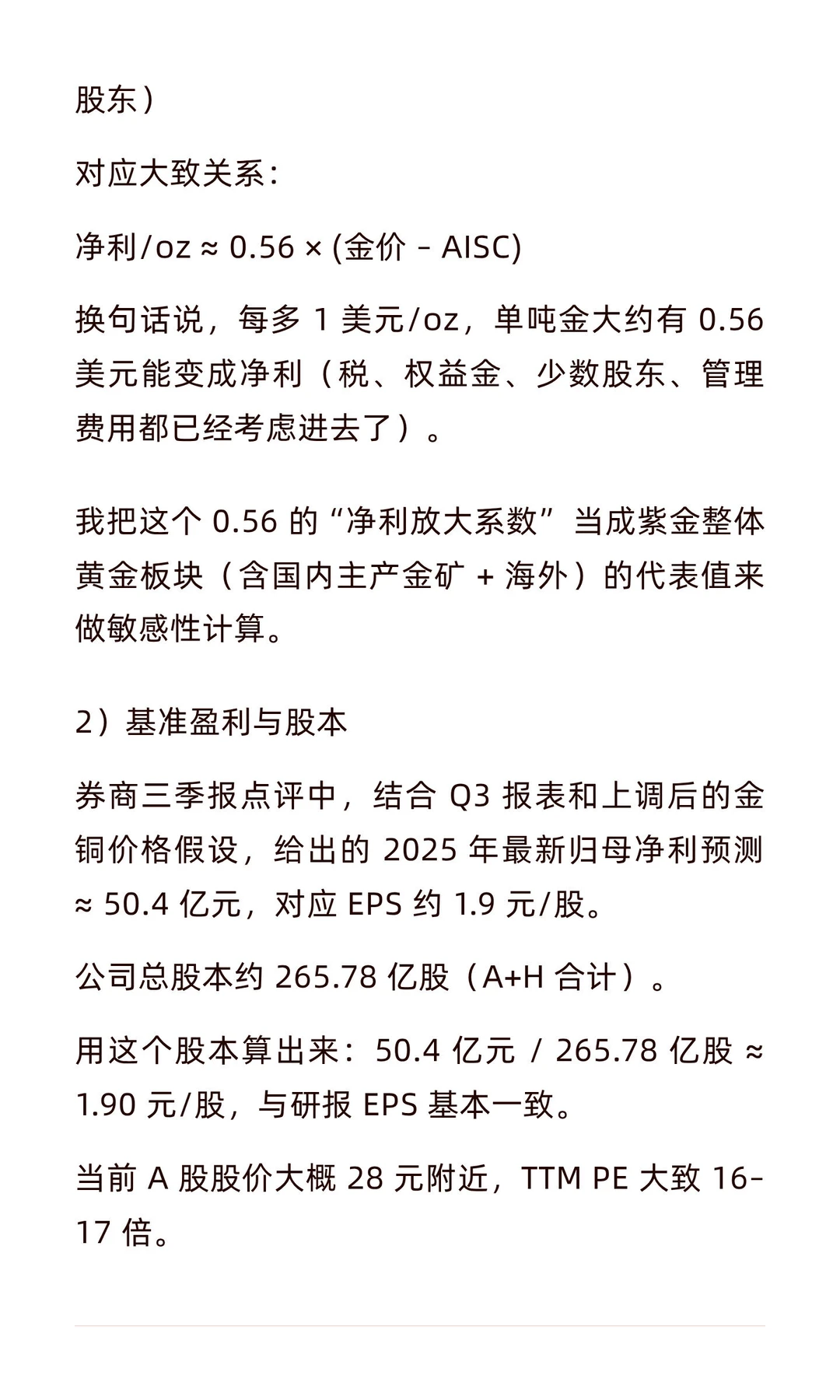 紫金矿业基本面分析及估值报告（2）（技术面）