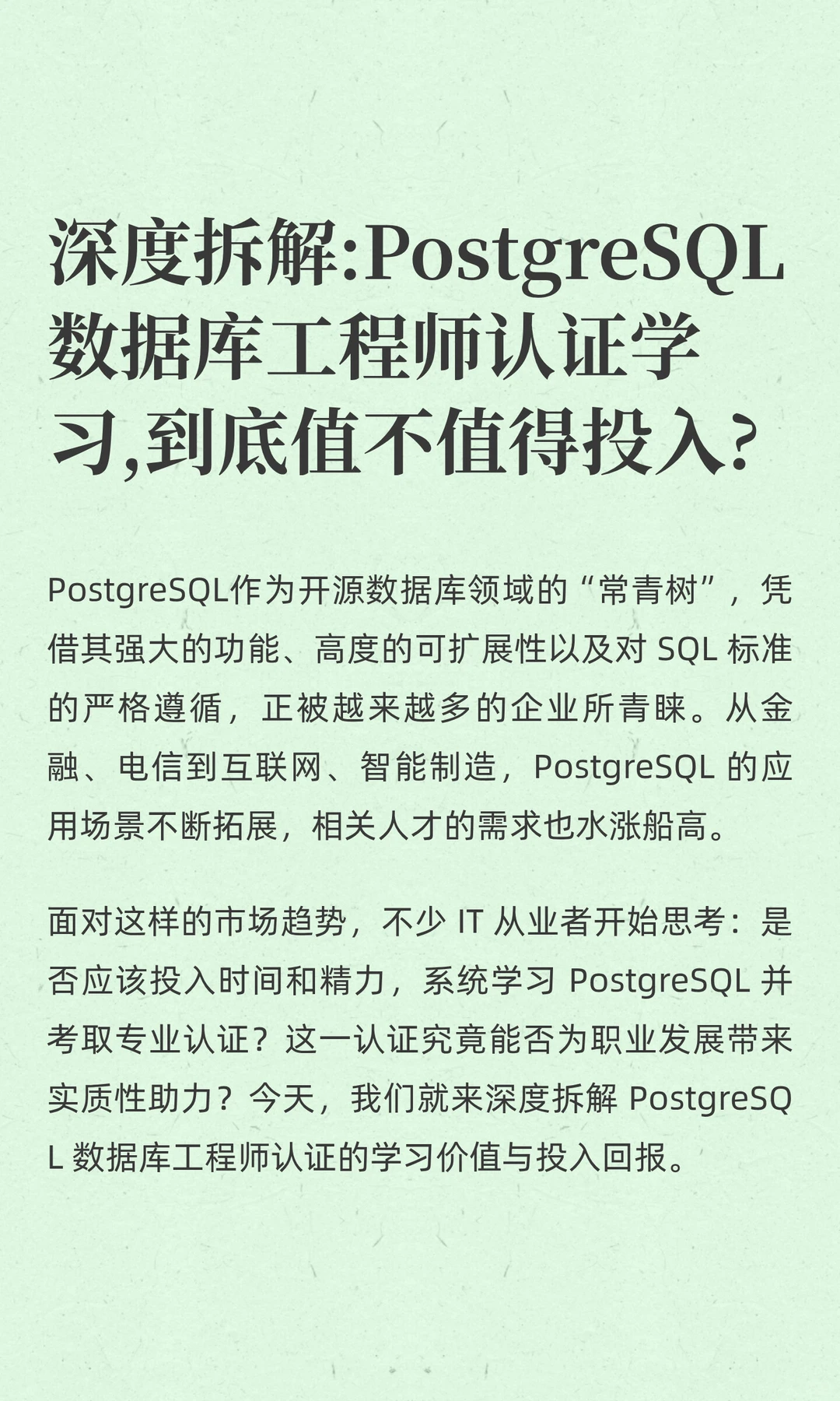 深度拆解:PostgreSQL 数据库工程师认证学习