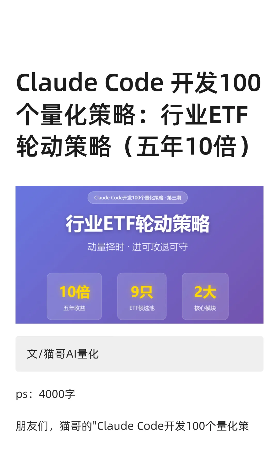 Claude Code开发100量化策略:行业ETF轮动
