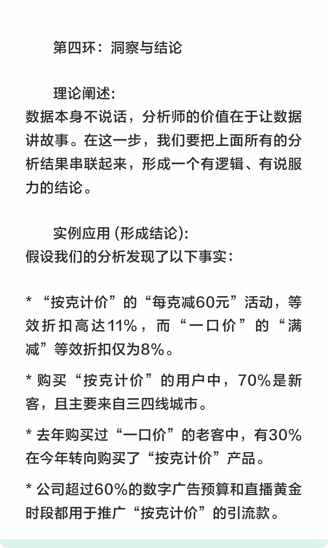 数分117-周大福销量暴涨毛利却跌?