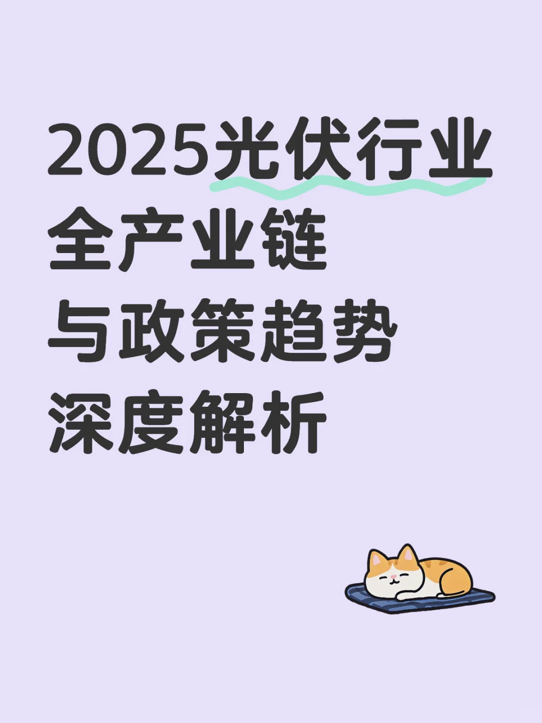 3分钟看懂光伏发电