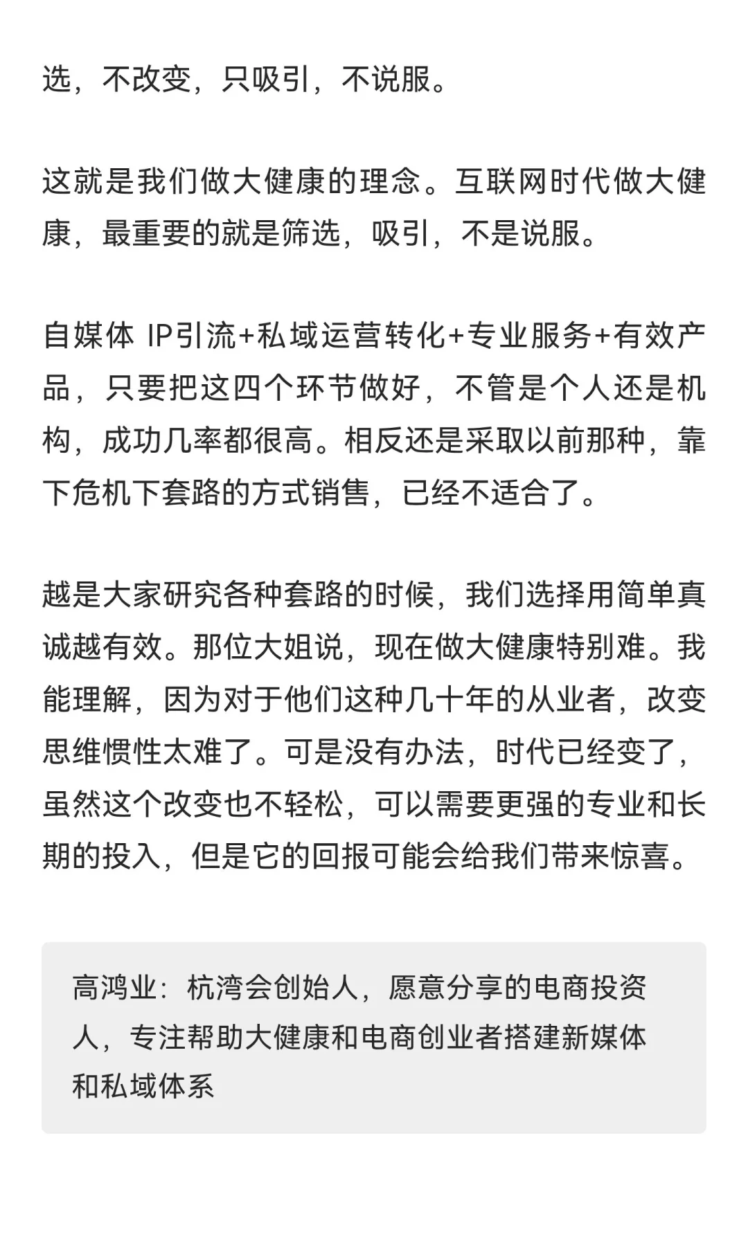 大健康行业发生重大变化，大量从业者将被淘