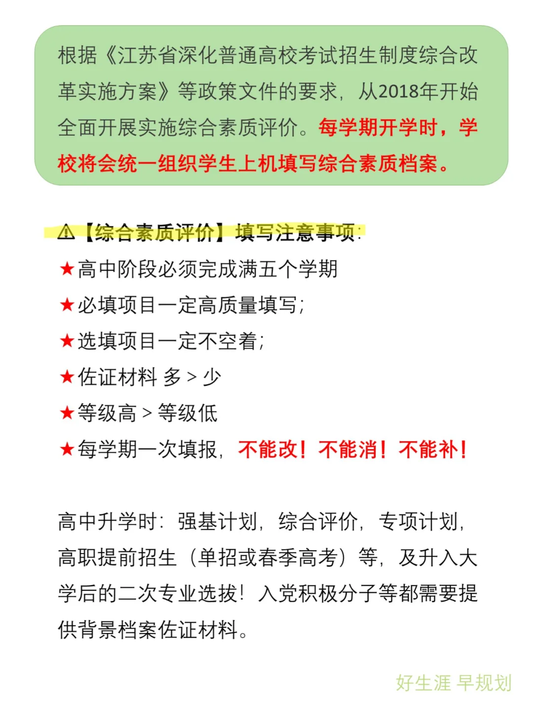 综合素质档案，高中阶段的白皮书！