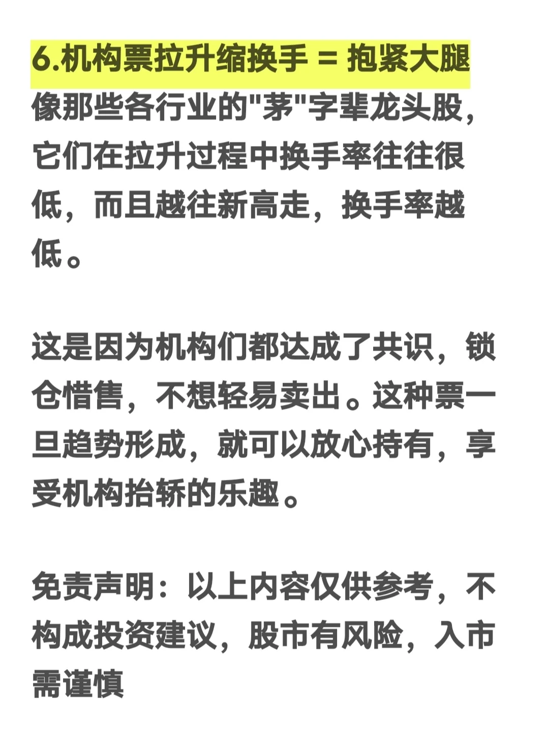 散户找不到主力，其实只需瞧一眼“换手率”