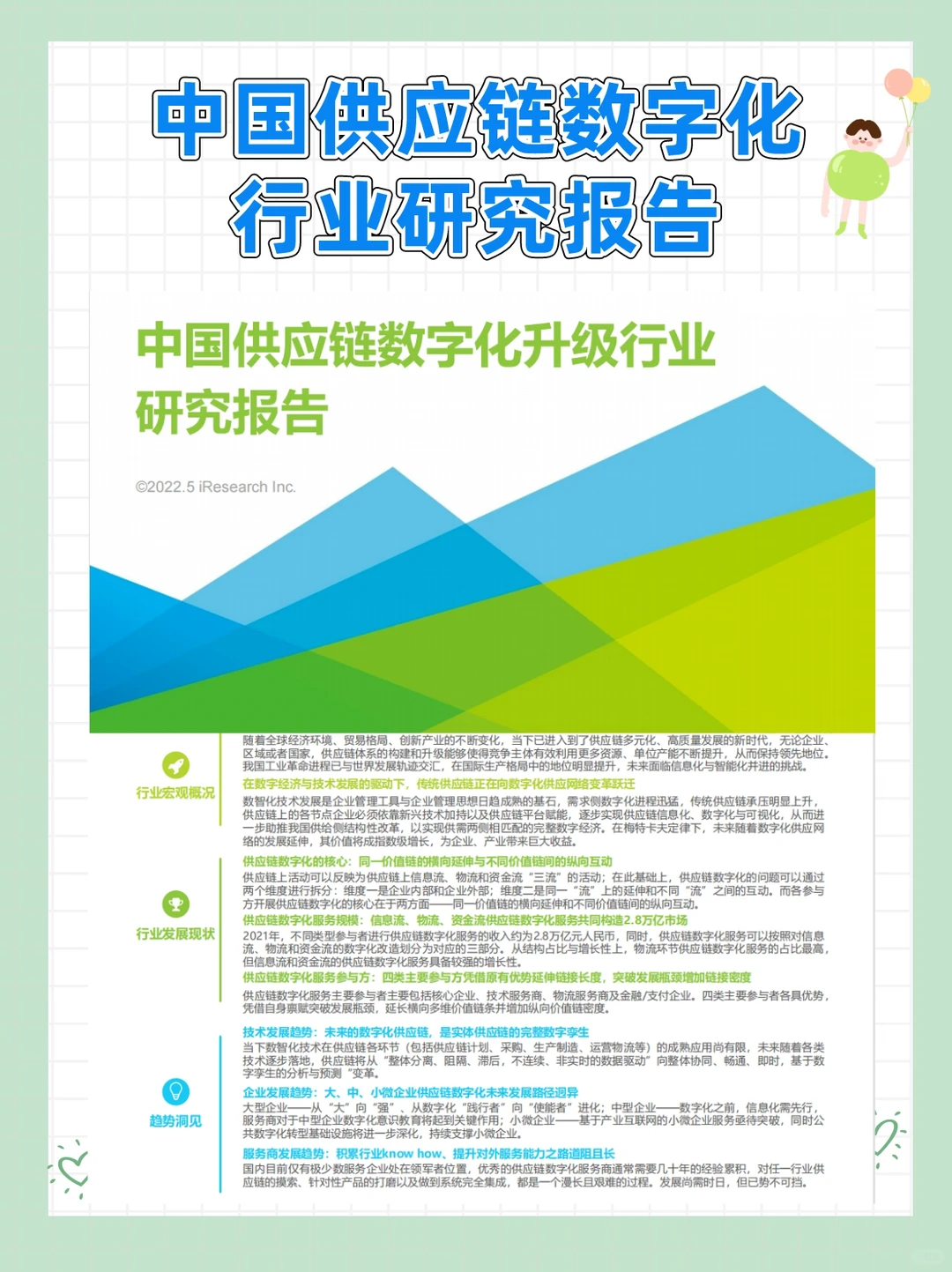 中国供应链数字化行业研究报告