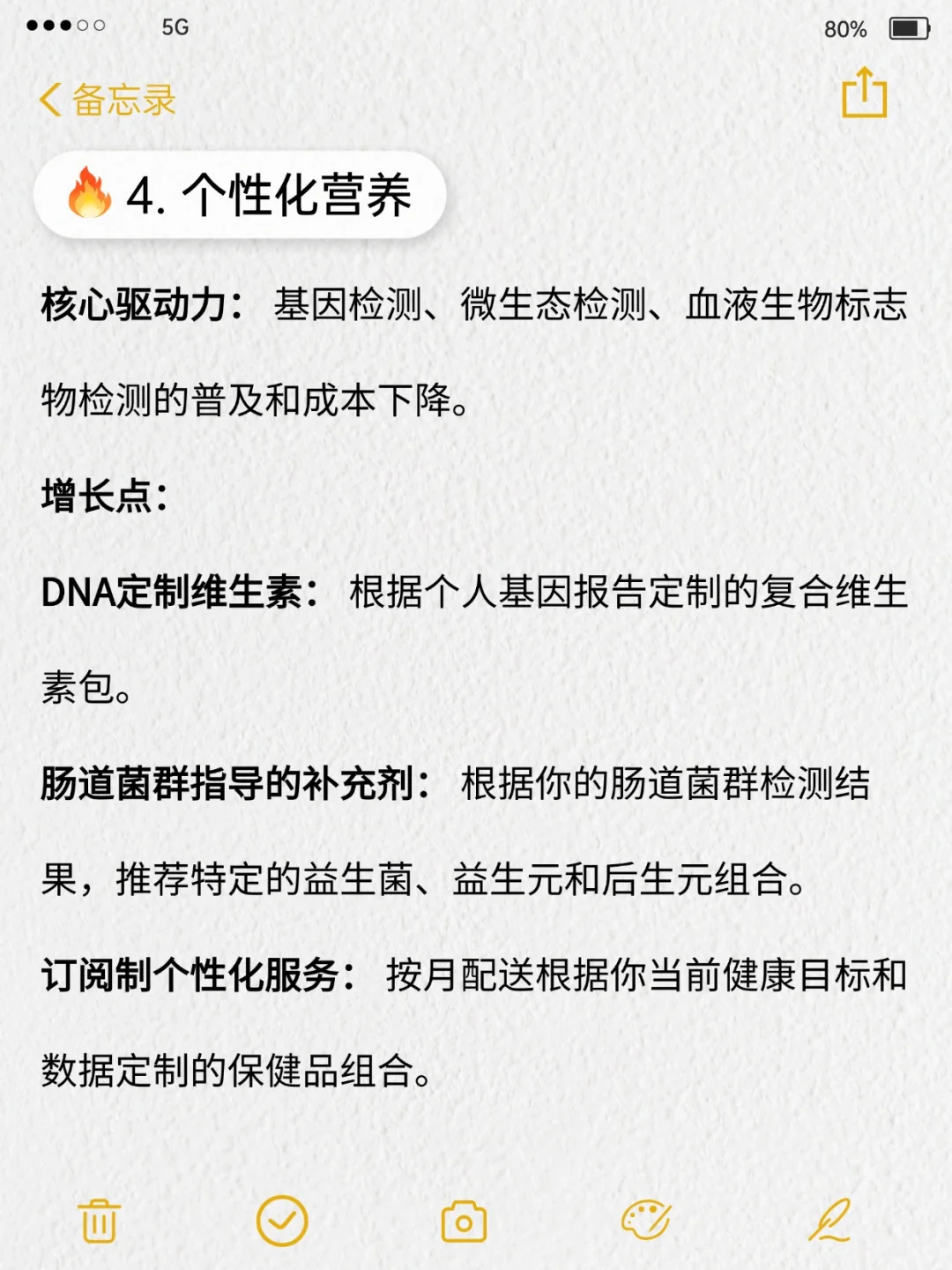 2026年全球保健品7打增长市场