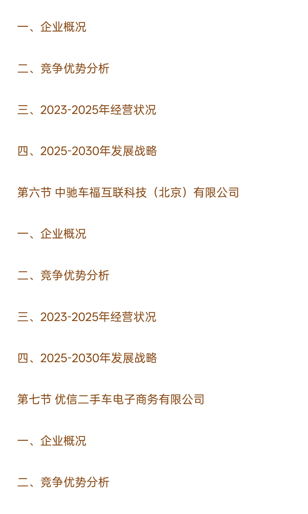 2025-2030年汽车后市场行业政策风险及投资