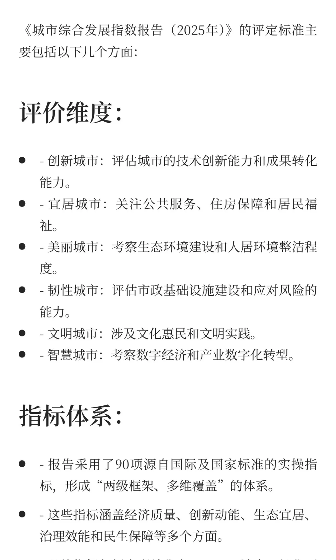 城市综合发展指数报告体现城市哪些竞争力？