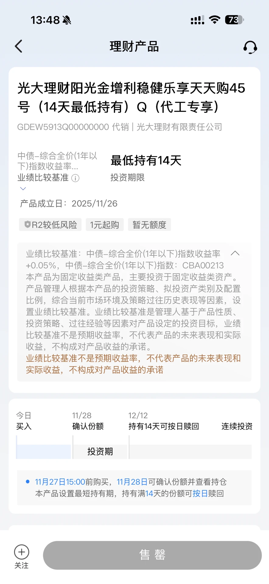 11月28日建行理财提前更新（+4292元）