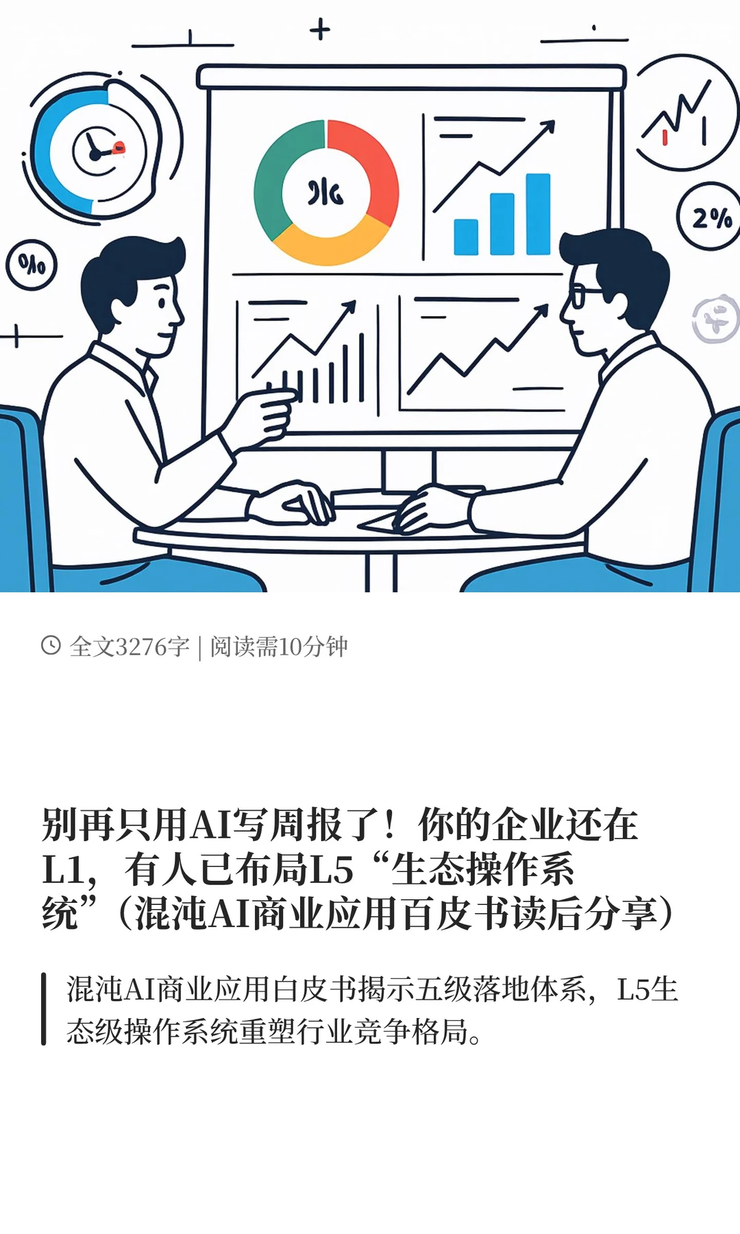 混沌AI白皮书：揭秘企业AI落地的五个层级