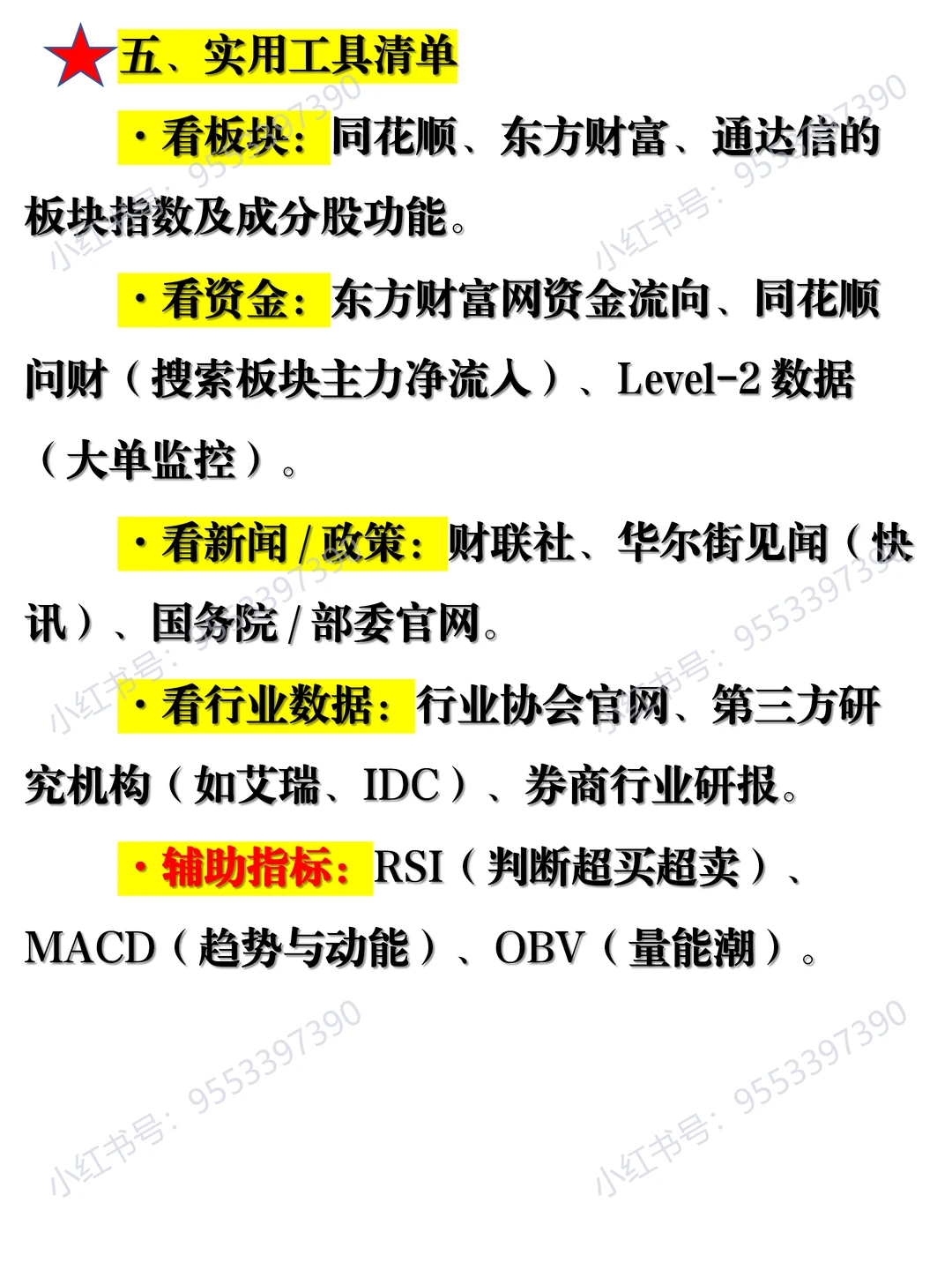 踩准资金节奏，提升交易胜率