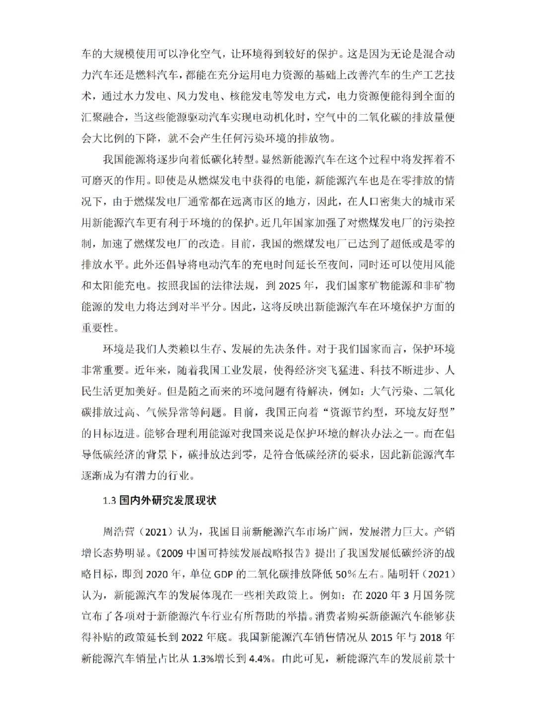 导:车辆工程想写新能源方向的借鉴这篇论文