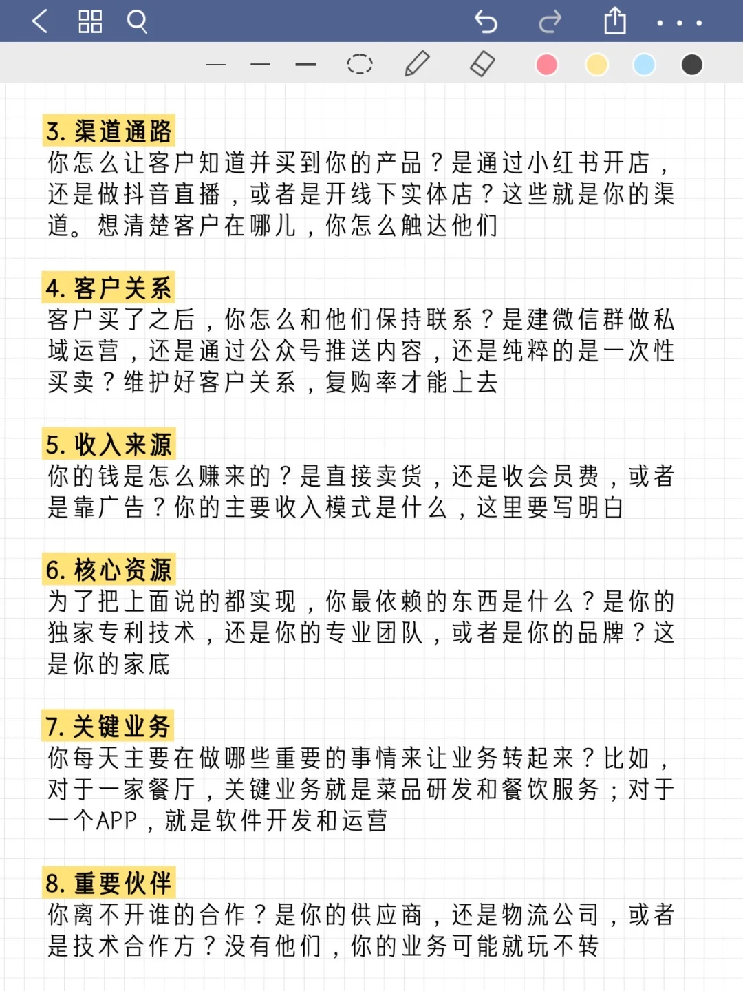 不会写商业模式？照着这个画布抄就行