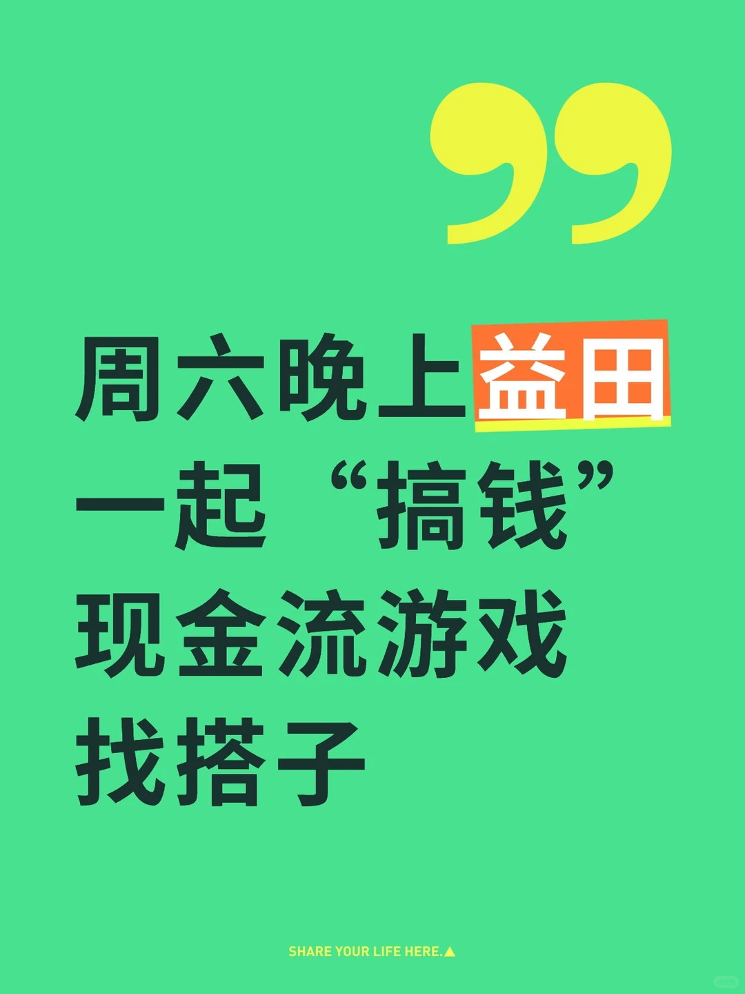 惠阳大亚湾搞钱现金流游戏搭子