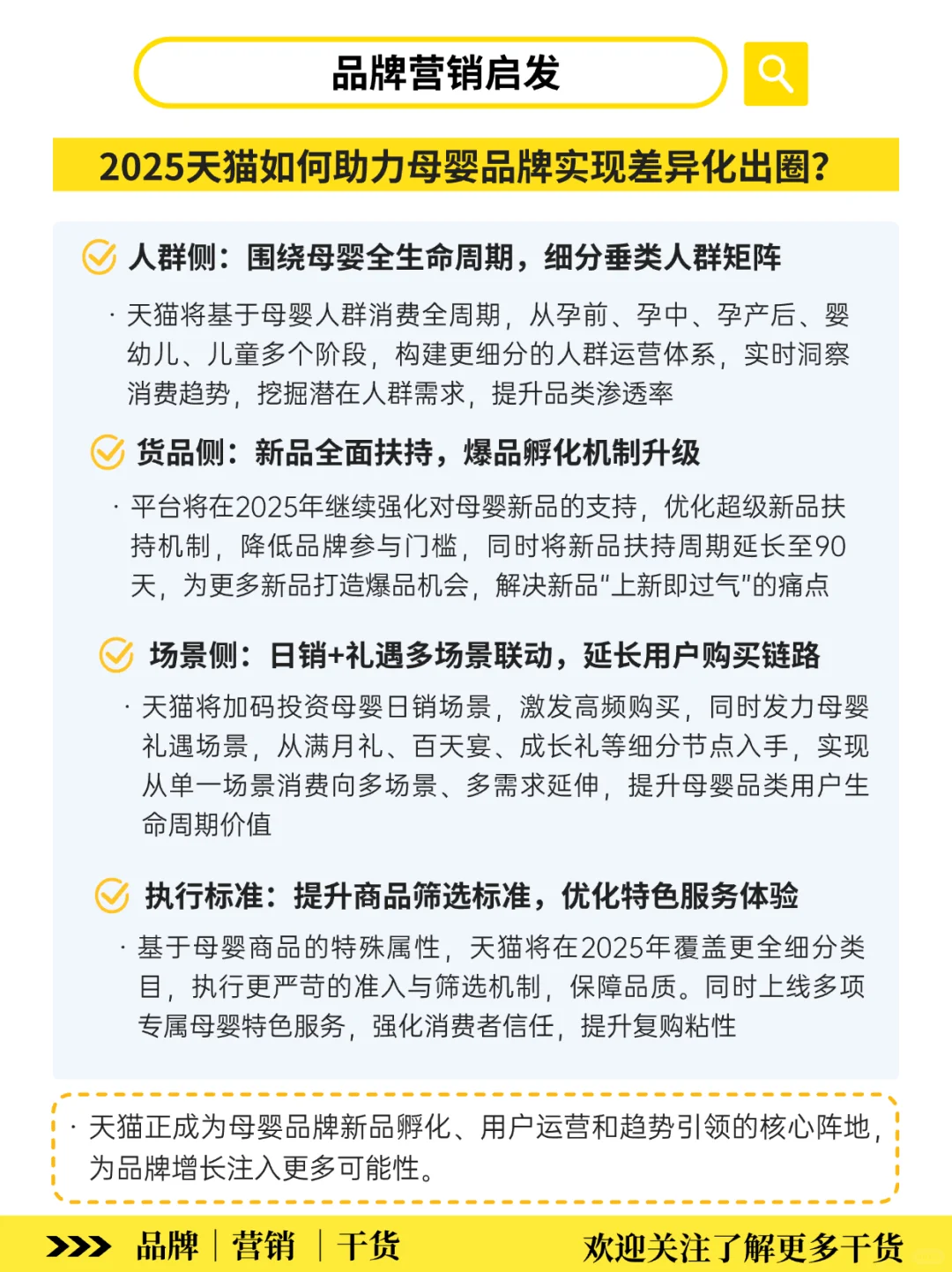 2025母婴行业新趋势‼️新生代人群消费洞察