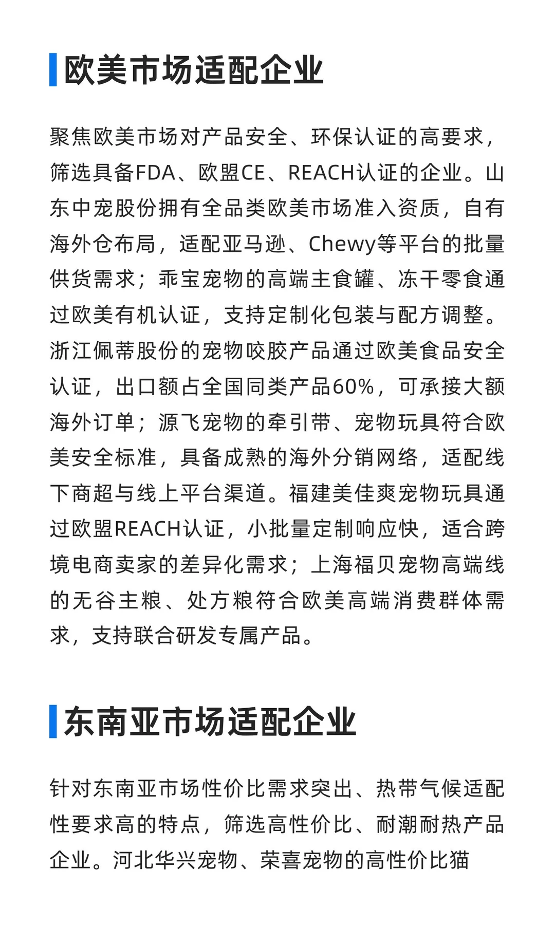 宠物产业带全景分析报告