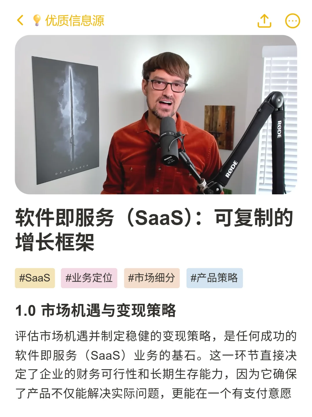软件即服务（SaaS）：可复制的增长框架