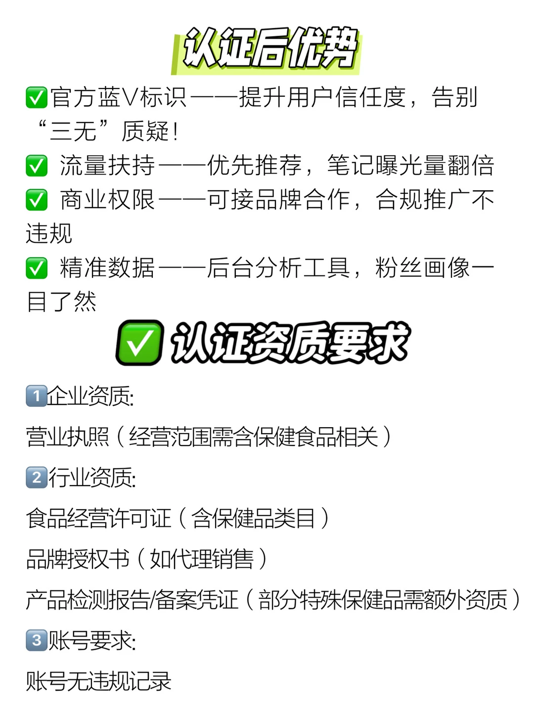 保健行业必看?小红书专业号认证全攻略