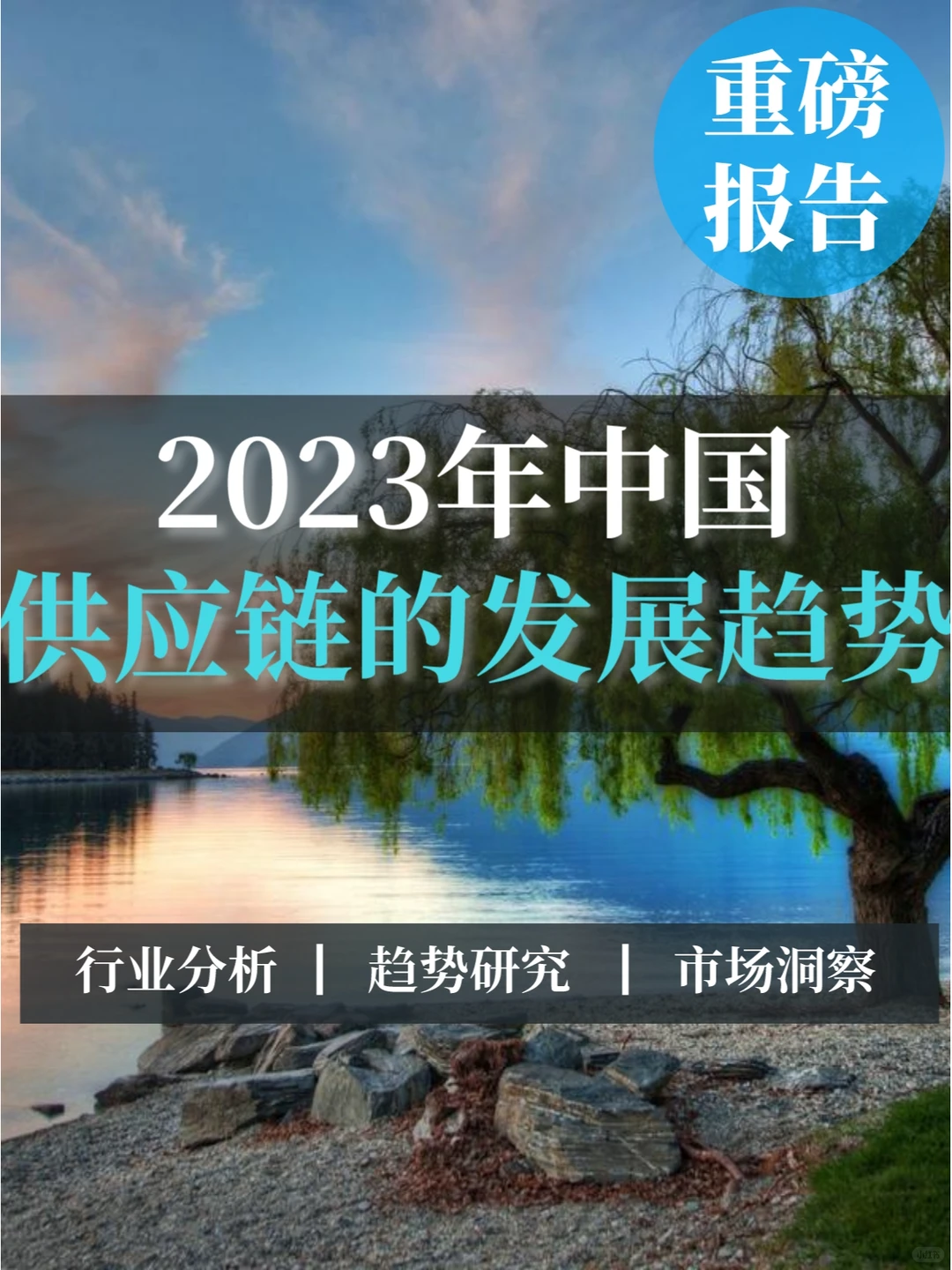 供应链十大趋势