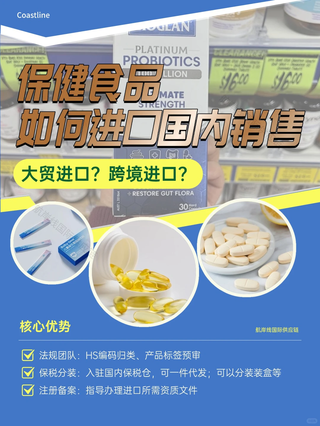 首次进口保健品，保姆级流程全攻略‼️
