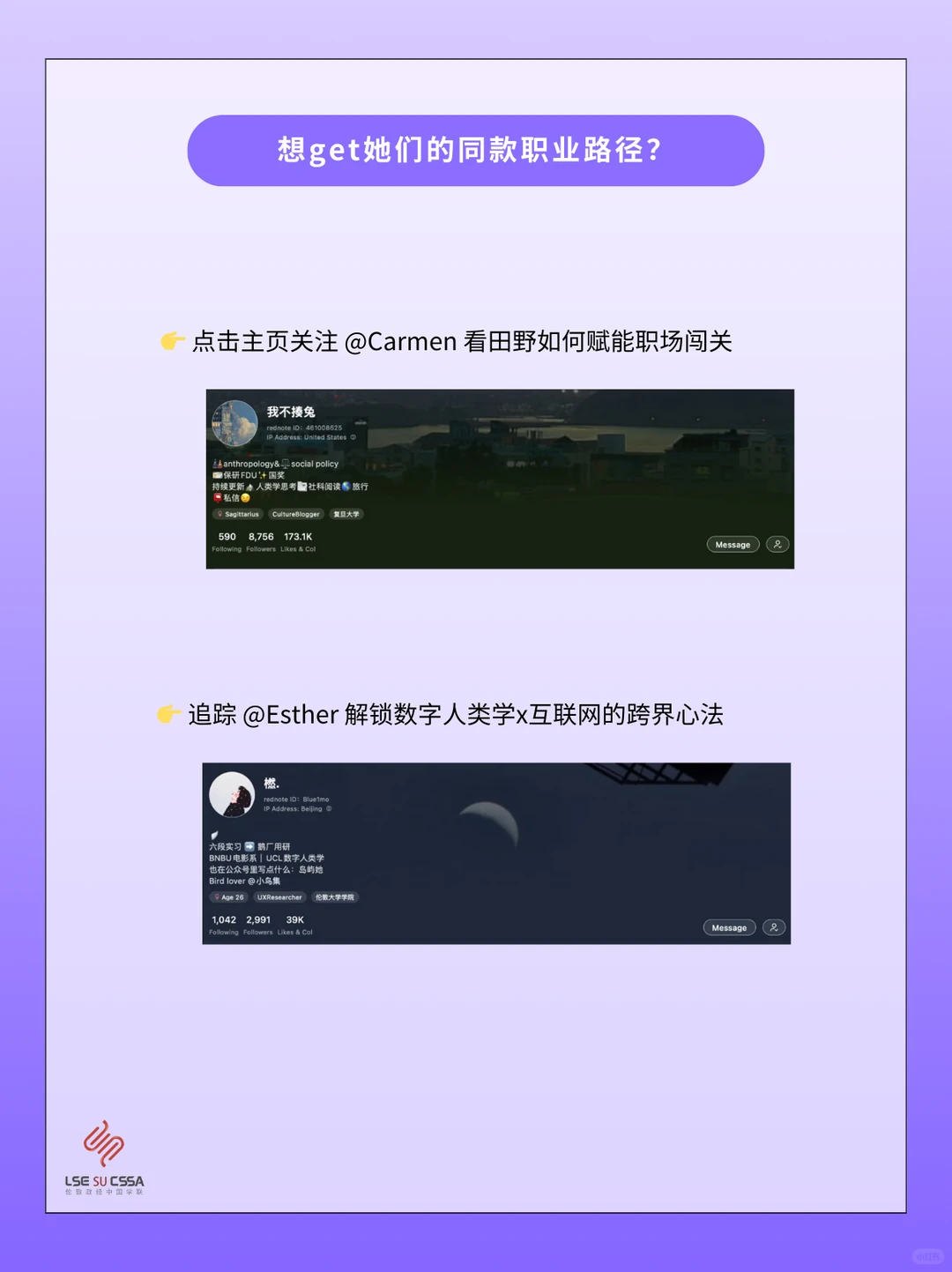 CSSALSE白皮书｜人类学跨领域求职?