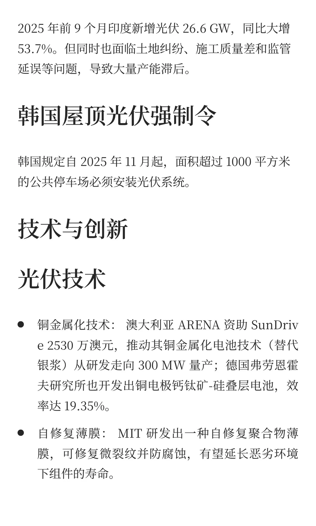 全球光伏2周新闻