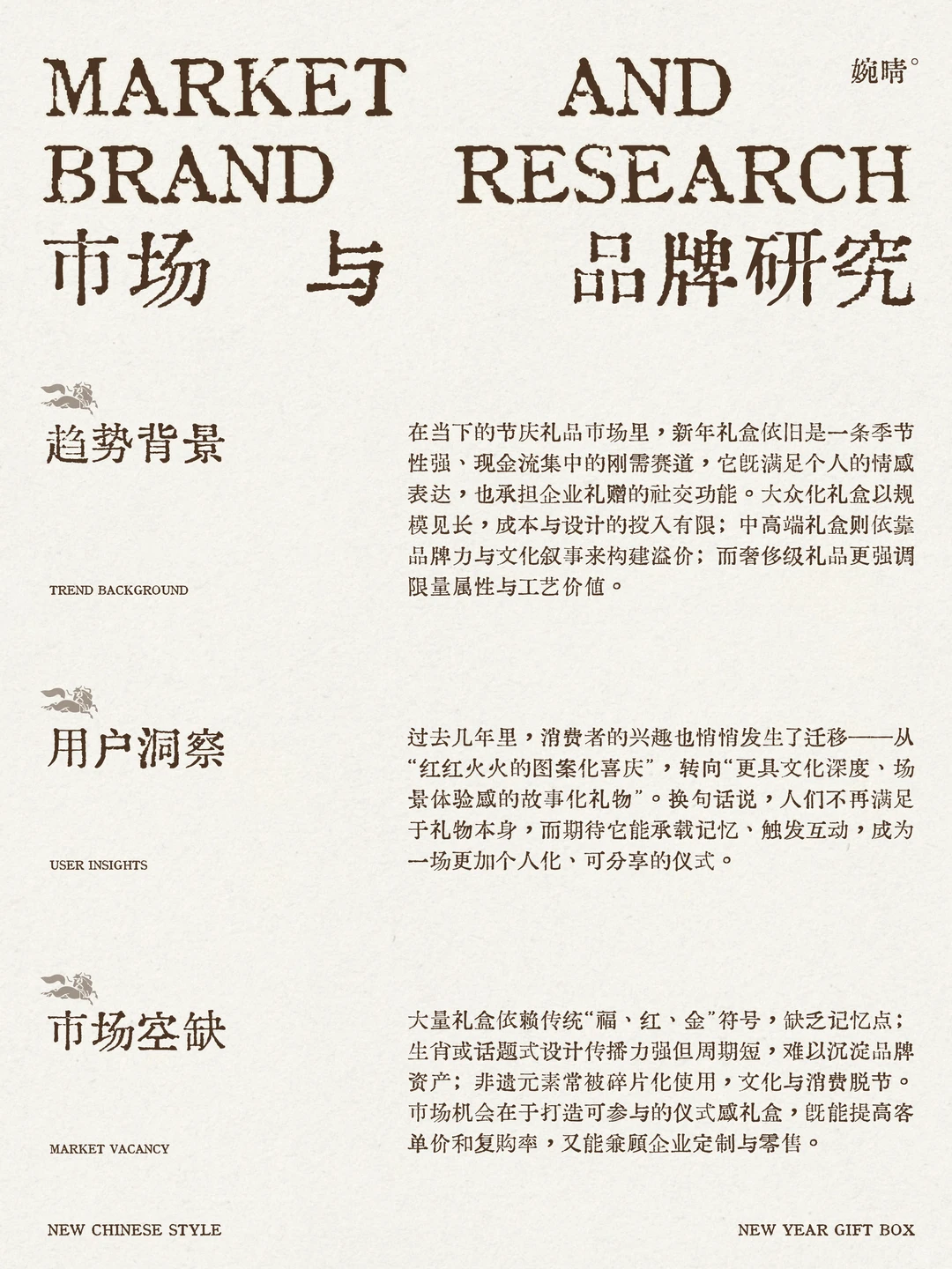 品牌全案 | 从节庆符号到品牌资产的升级战