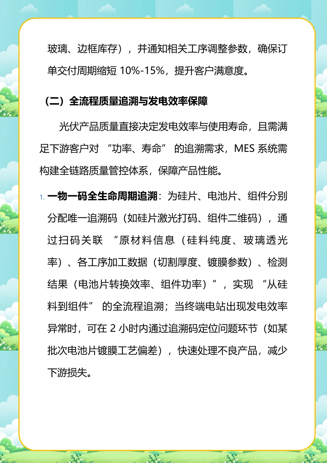 半导体行业 MES 核心重点及跨行业对比分析