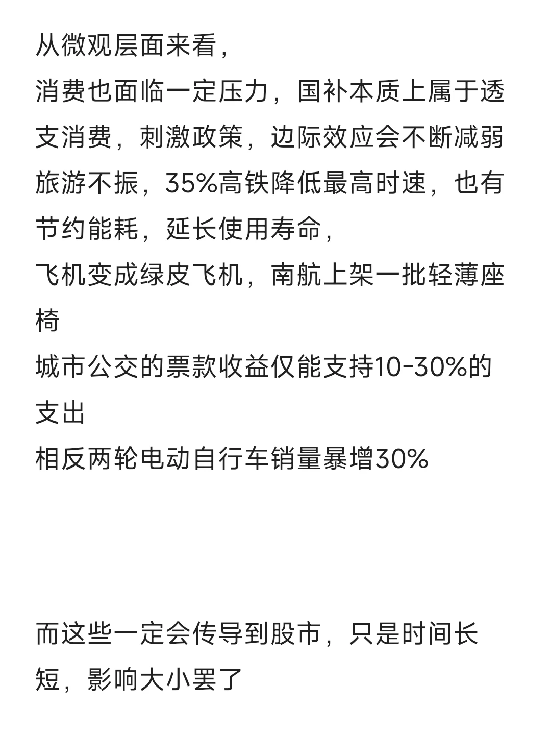这轮经济周期还在路上