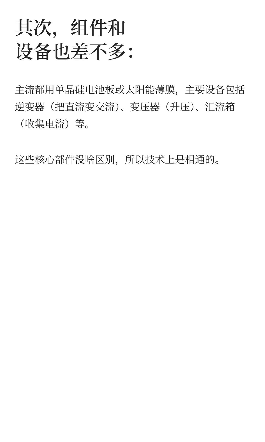 分布式光伏 VS 集中式光伏电站：一篇搞懂区