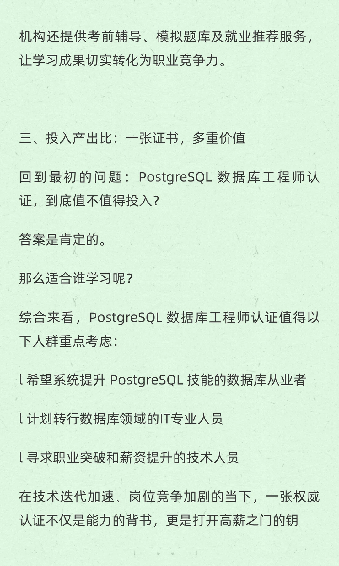 深度拆解:PostgreSQL 数据库工程师认证学习