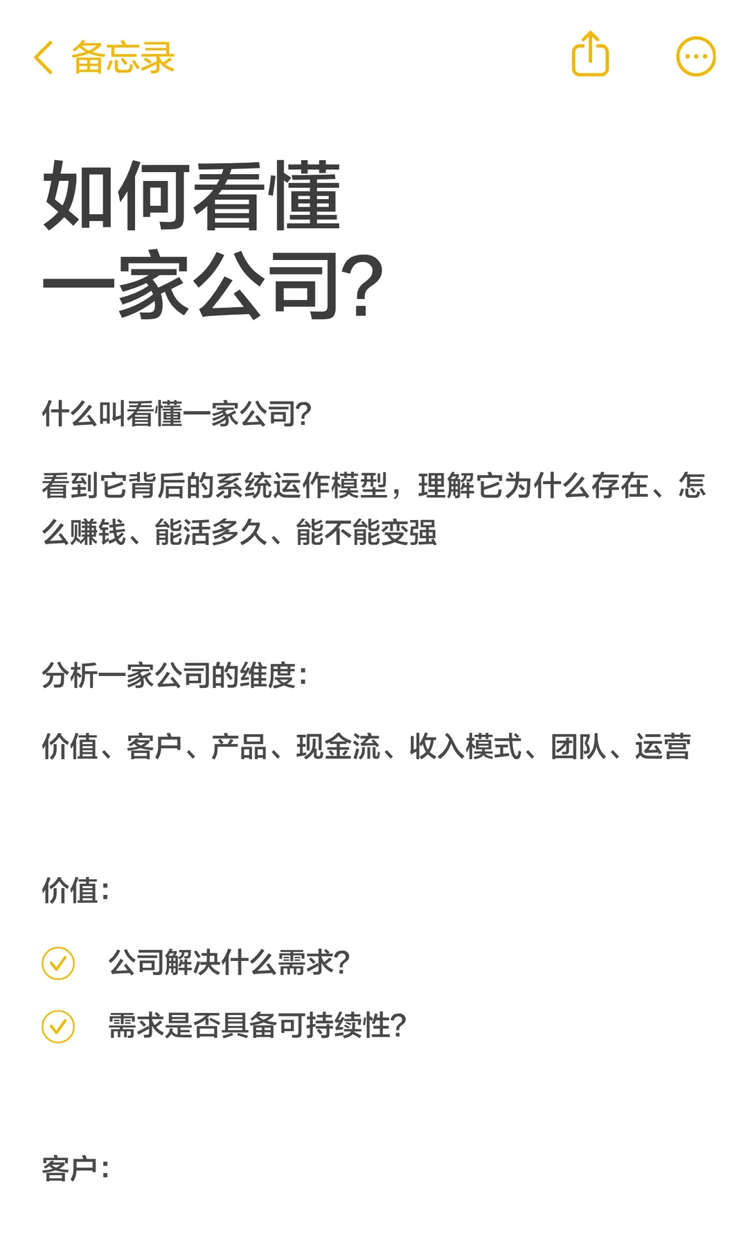 如何看懂一家公司？