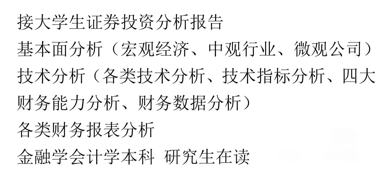 股票交易分析报告、证券投资报告