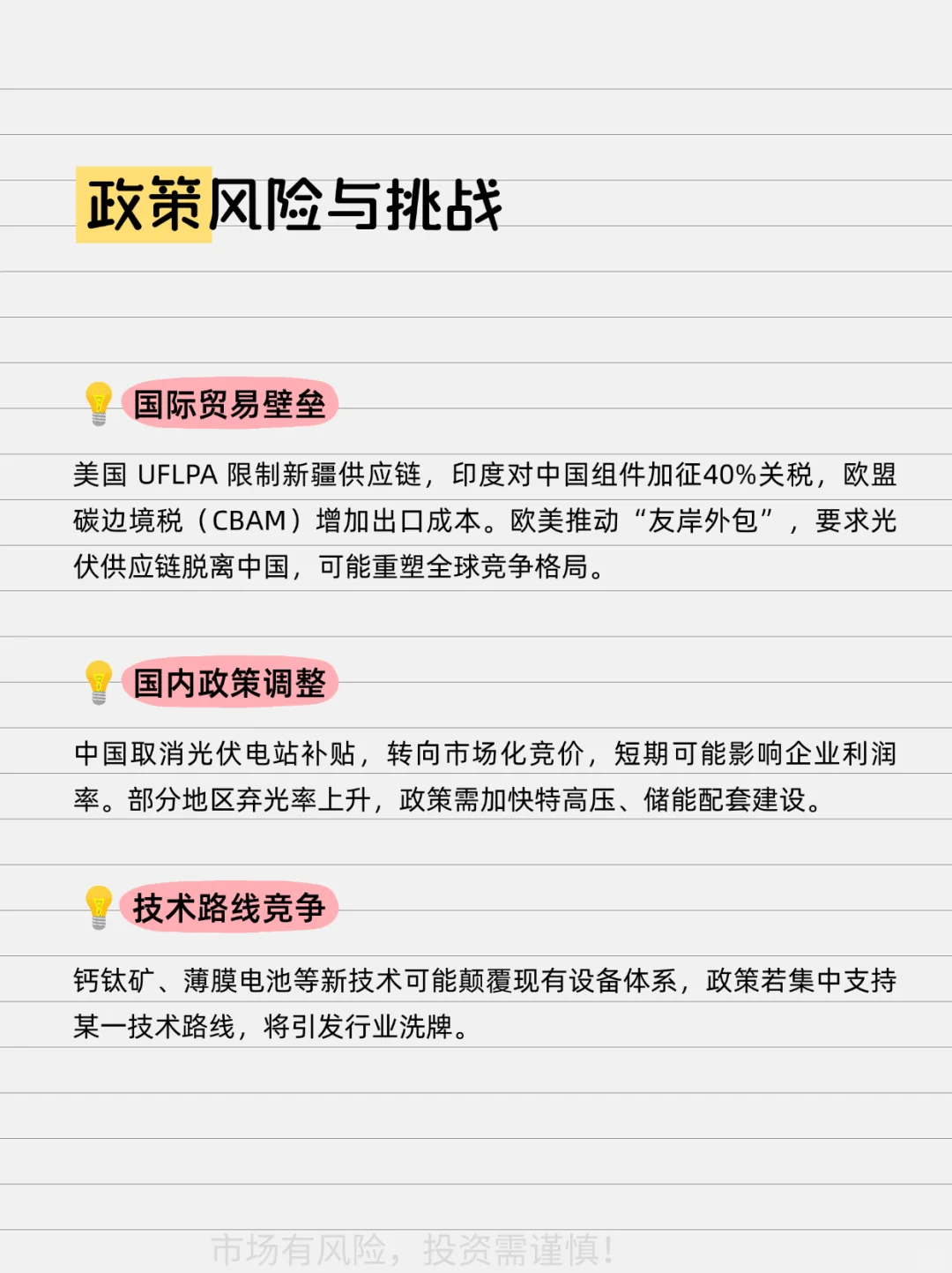 【光伏设备】? ?