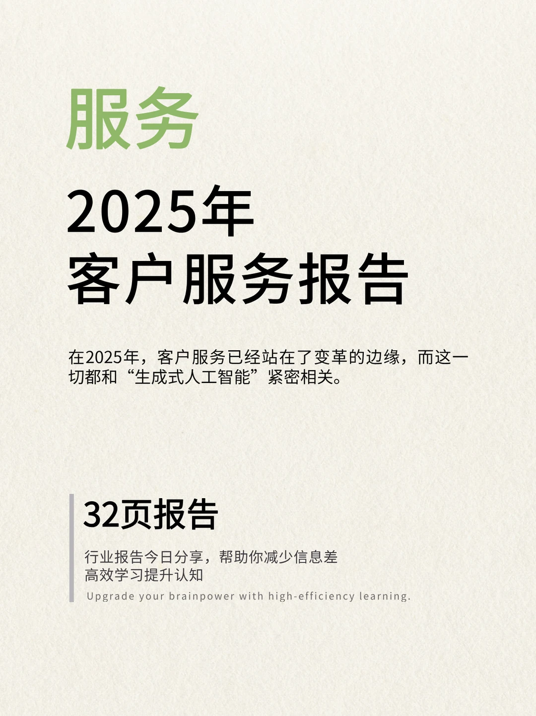 2025年客户服务报告