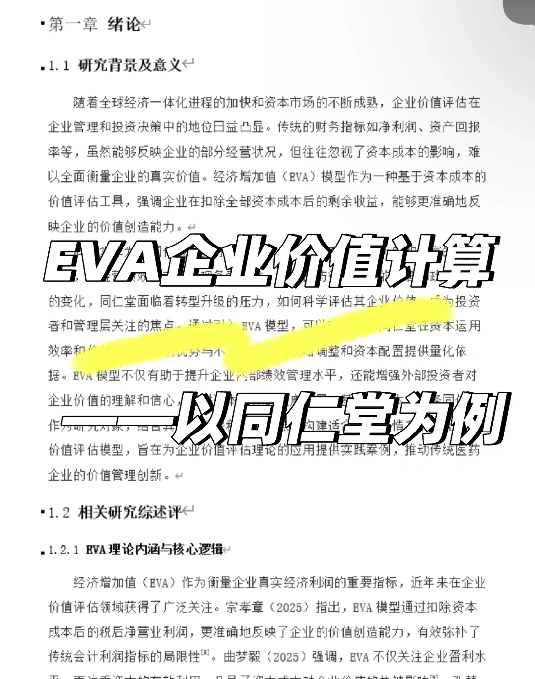 最新同仁堂eva计算