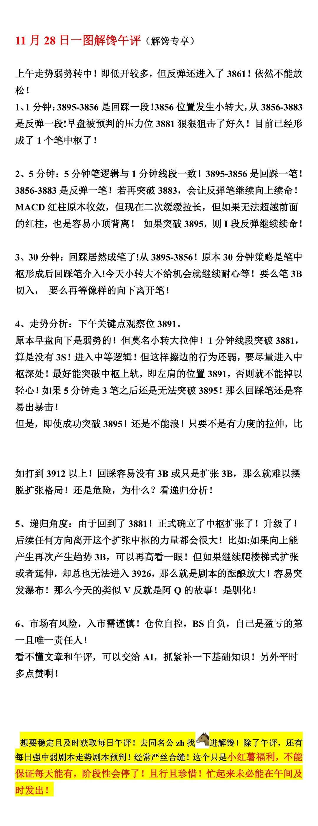 一图解馋午评11.28