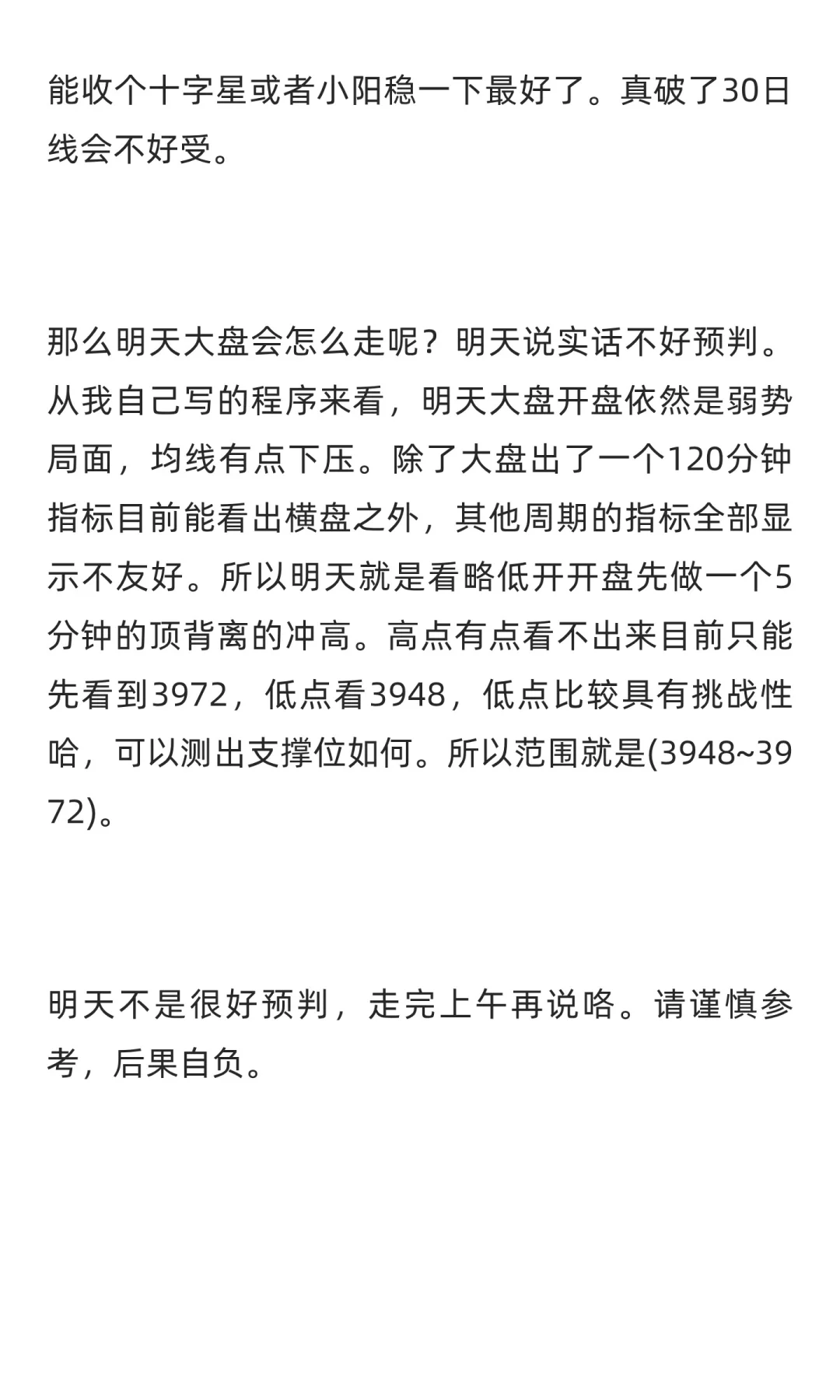 明天走势分析:一点都不意外!