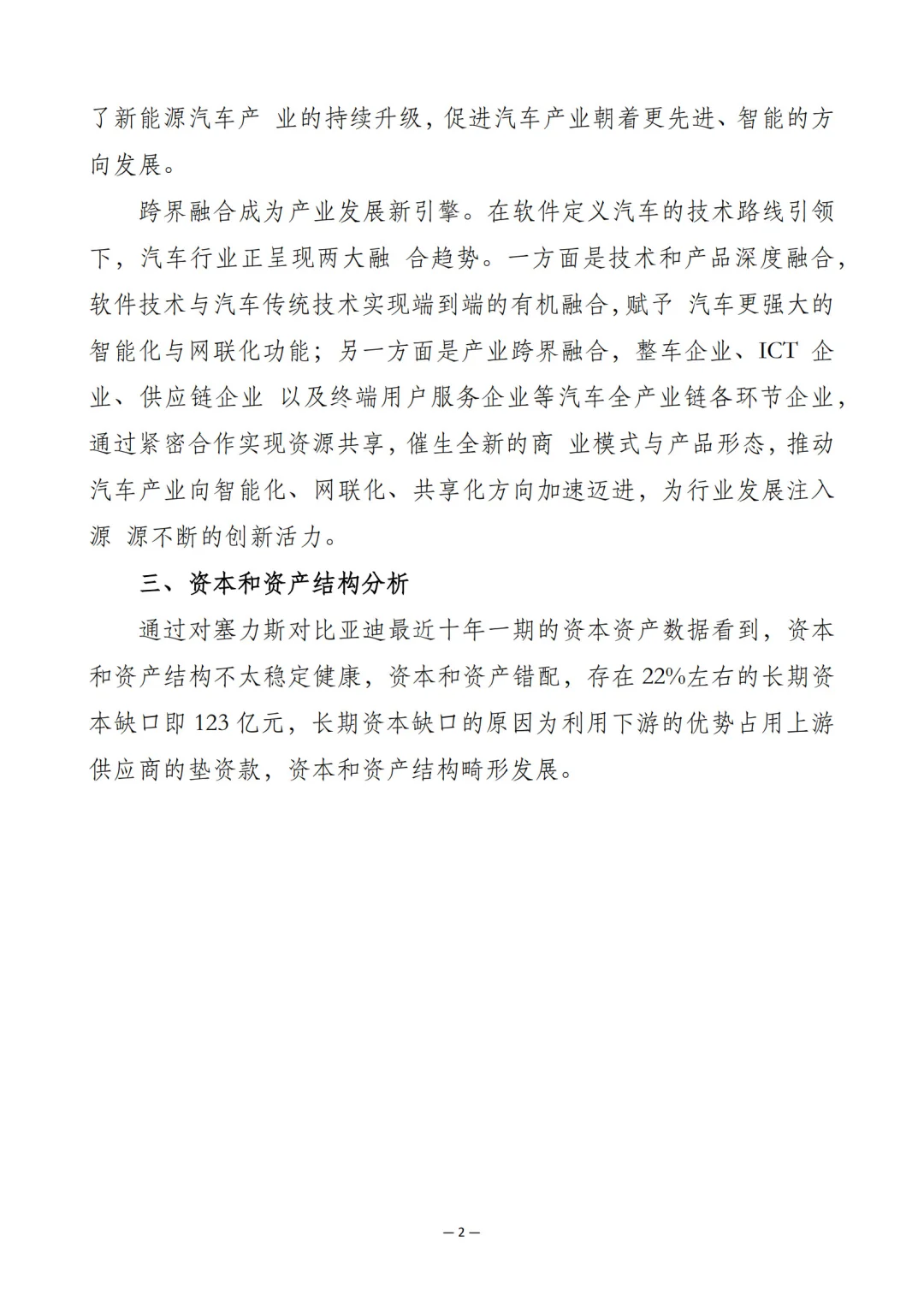 塞力斯（股代601127）股权价值分析报告