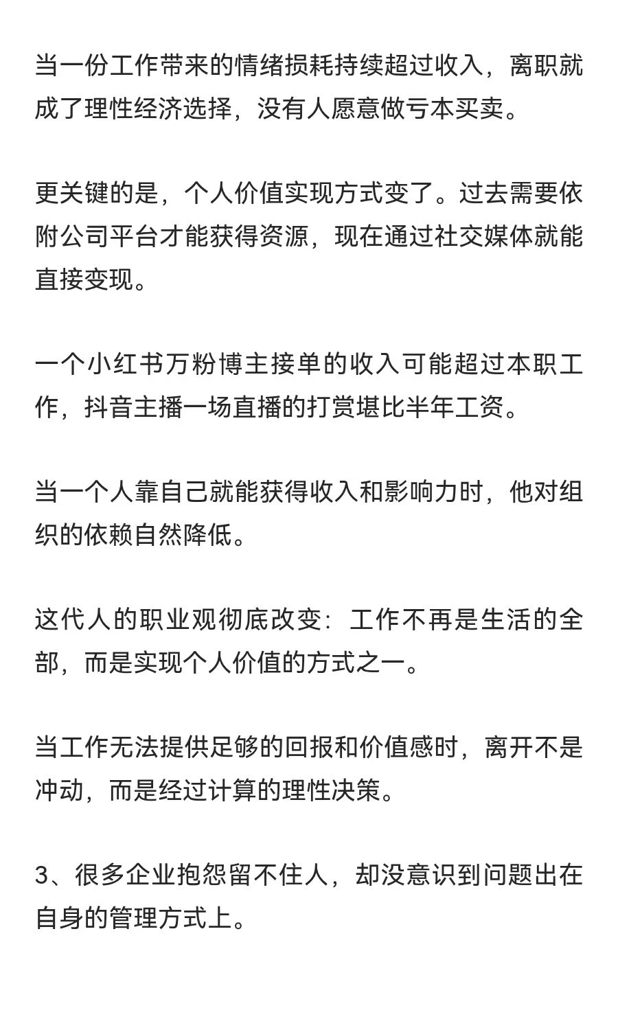 2025年，离职的人越来越多