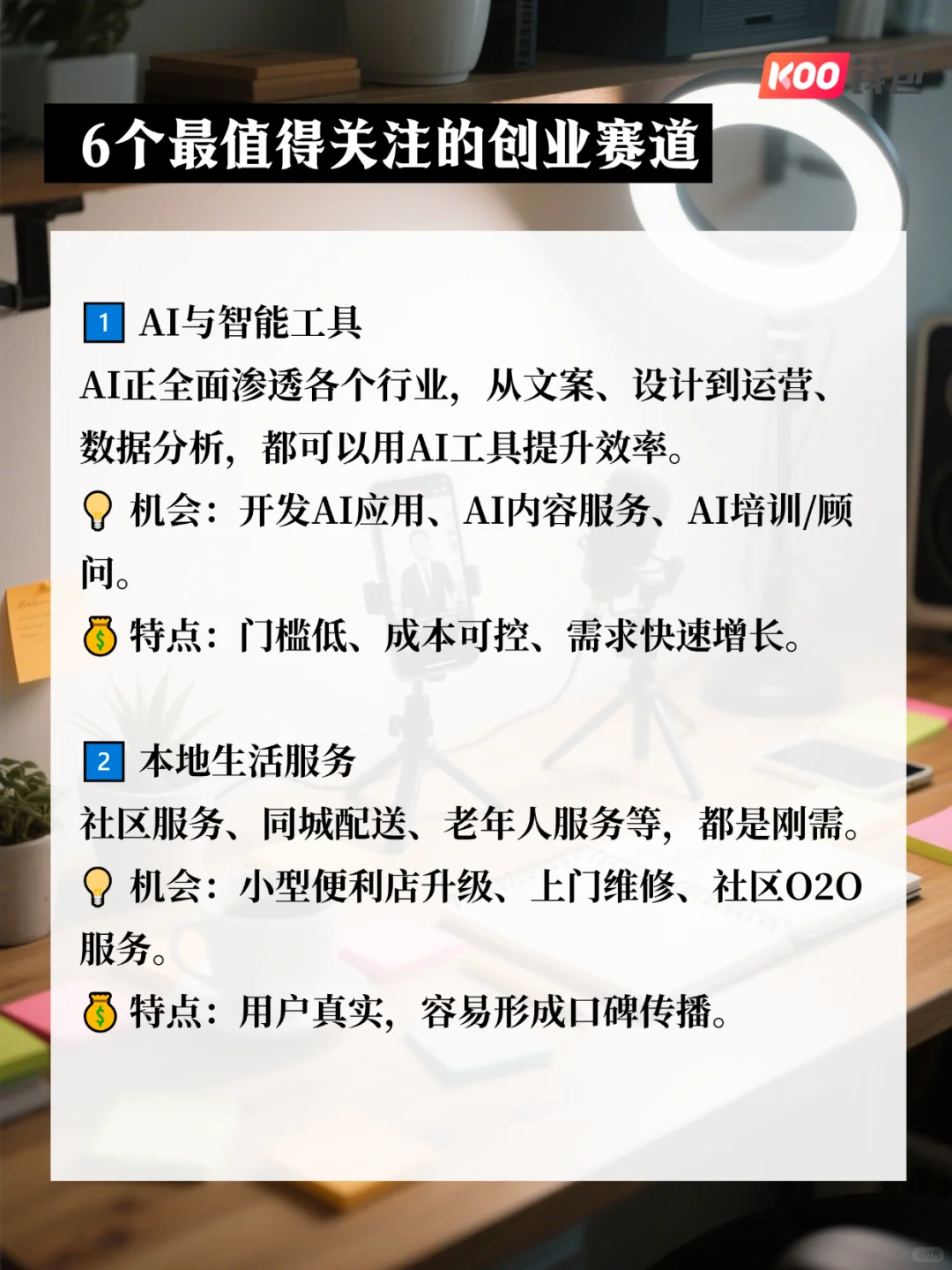 2025年最值得尝试的6个创业赛道 ?