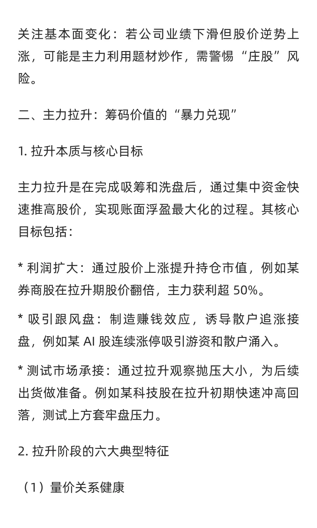 主力吸筹与拉升