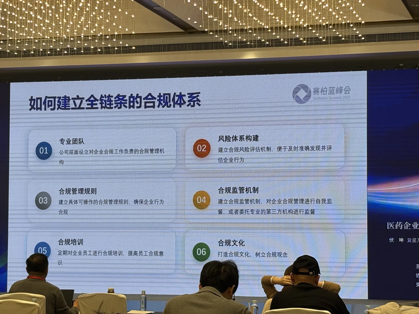 医药财税合规大会暨医药企业合规年会