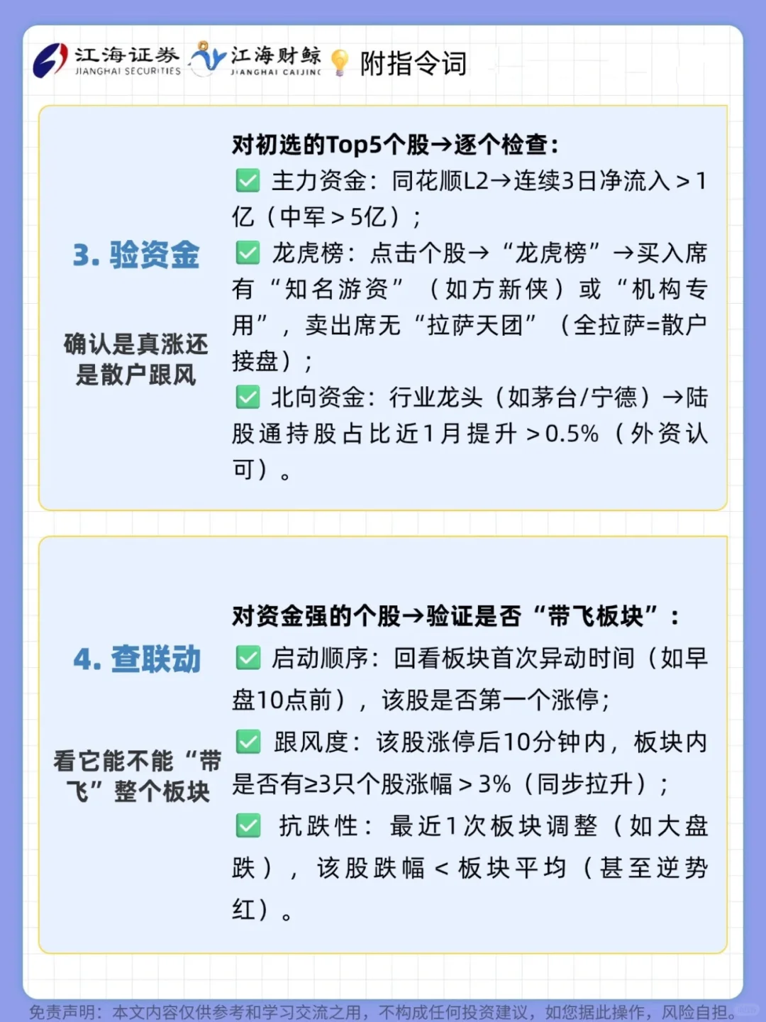 ?5️⃣大步骤快速筛选板块核心票（机构票）